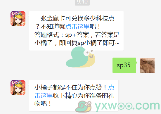 《QQ飞车》微信每日一题2月28日答案