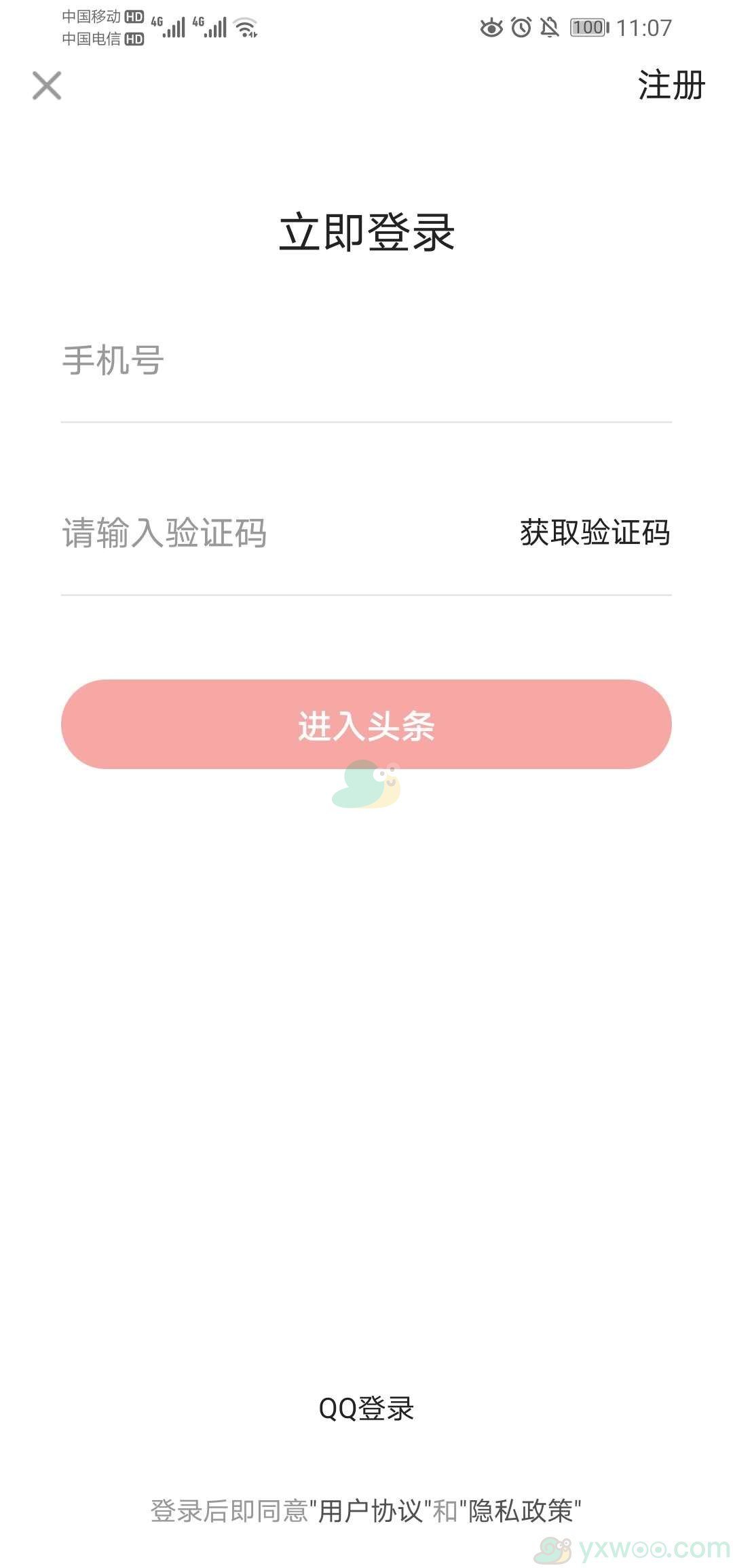 《头条搜索》登录方法介绍