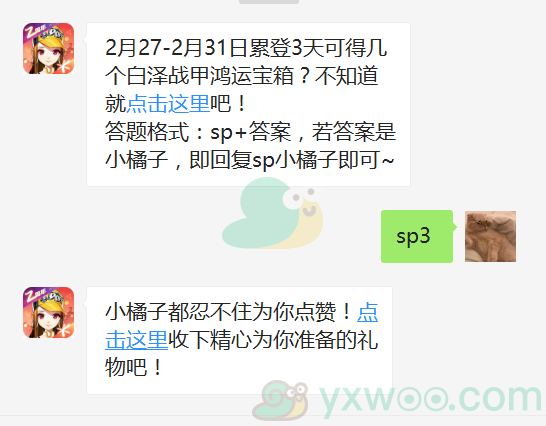 《QQ飞车》微信每日一题2月29日答案