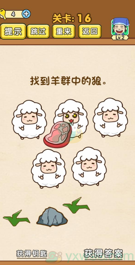 《全民烧脑》第16关通关攻略
