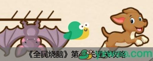 《全民烧脑》第189关通关攻略