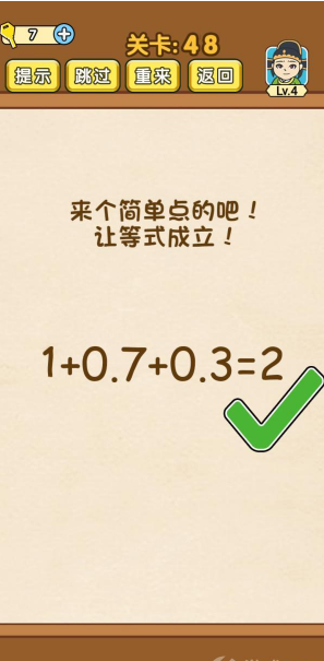 《全民烧脑》第48关通关攻略