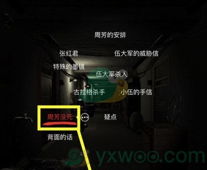 《周静》二级线索案情还原位置介绍