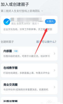 《钉钉》圈子如何创建