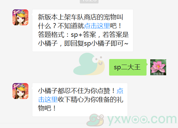 《QQ飞车》微信每日一题3月5日答案