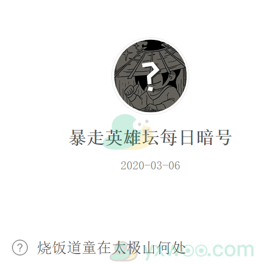 《暴走英雄坛》微信每日暗号3月6日答案