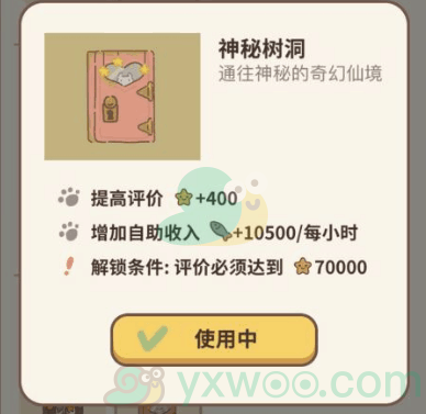 《动物餐厅》神秘树洞解锁方法
