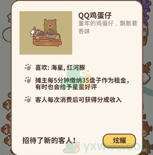 《动物餐厅》QQ鸡蛋仔解锁方法