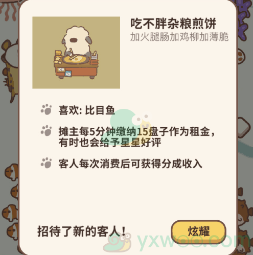《动物餐厅》吃不胖杂粮煎饼解锁方法