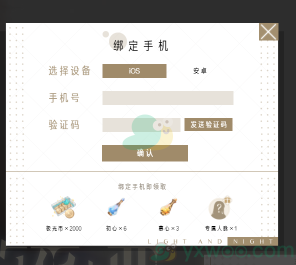 《光与夜之恋》官方预约地址