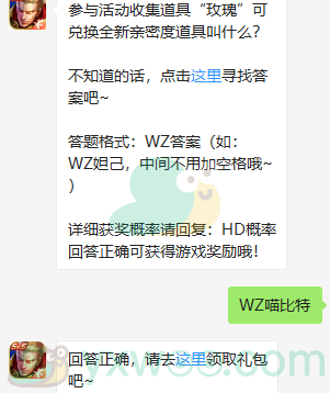 《王者荣耀》微信每日一题3月10日答案