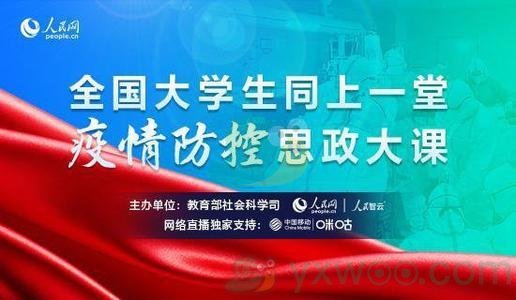 大学生疫情防控思政大课心得体会