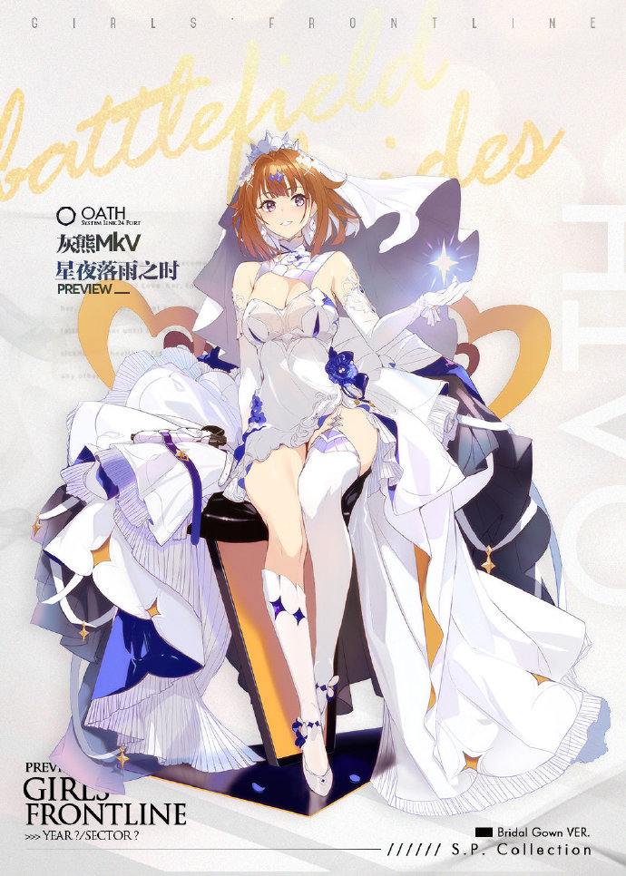 《少女前线》Mk V灰熊装扮「星夜落雨之时」一览