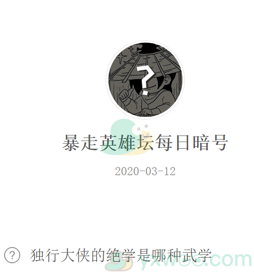 《暴走英雄坛》微信每日暗号3月12日答案