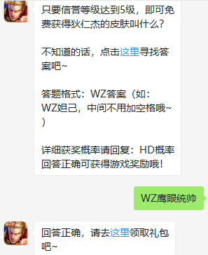 《王者荣耀》微信每日一题3月12日答案