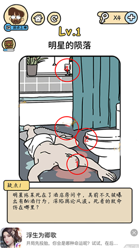《脑洞大大大》脑洞侦探社关卡第1关通关攻略