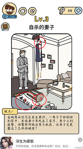 《脑洞大大大》脑洞侦探社关卡第3关通关攻略