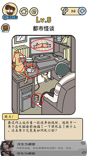 《脑洞大大大》脑洞侦探社关卡第5关通关攻略