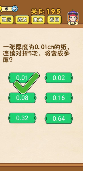 《全民烧脑》第195关通关攻略