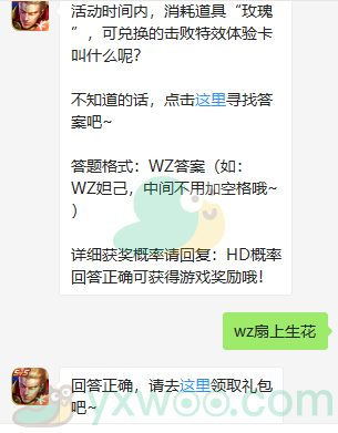 《王者荣耀》微信每日一题3月14日答案