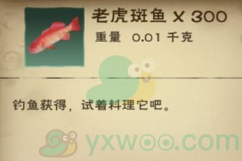 《创造与魔法》老虎斑鱼作用介绍