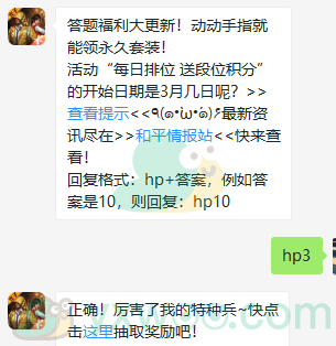 《和平精英》微信每日一题3月18日答案
