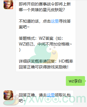 《王者荣耀》微信每日一题3月18日答案