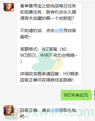 《王者荣耀》微信每日一题3月19日答案