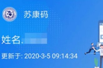 苏康码怎么实名认证