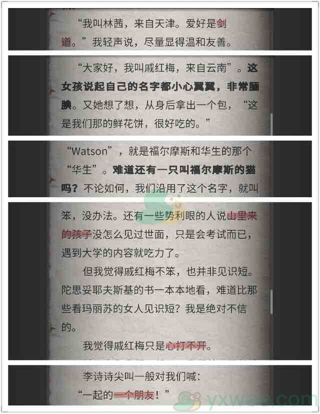 《流言侦探》回忆篇第二章通关攻略