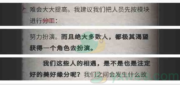 《流言侦探》回忆篇第四章通关攻略