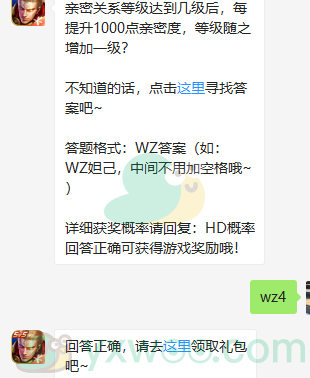 《王者荣耀》微信每日一题3月20日答案