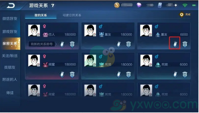 《王者荣耀》亲密关系个性称号怎么更改