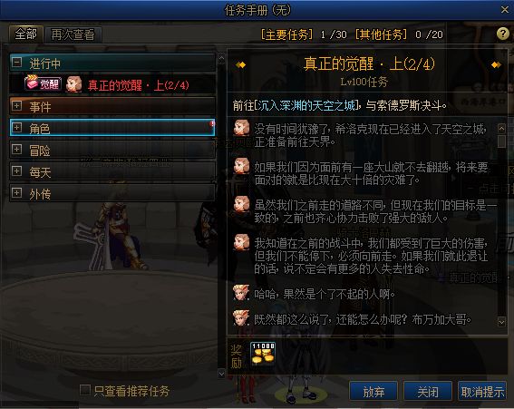 《DNF》三觉任务流程介绍