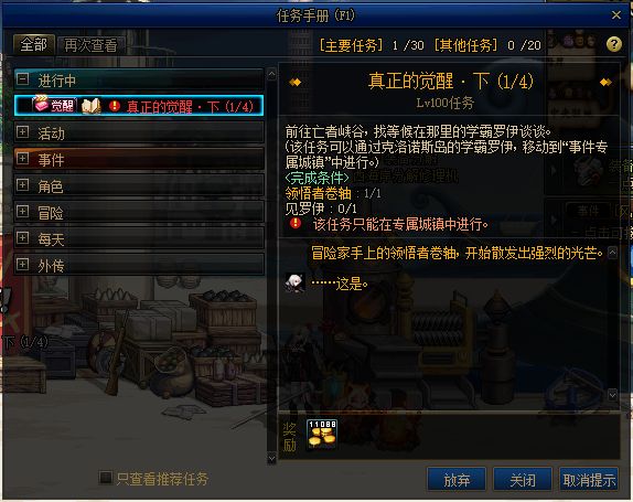 《DNF》三觉任务流程介绍