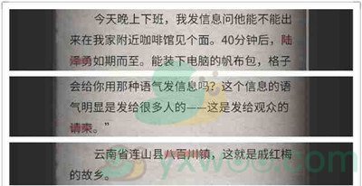 《流言侦探》现在篇第三章通关攻略