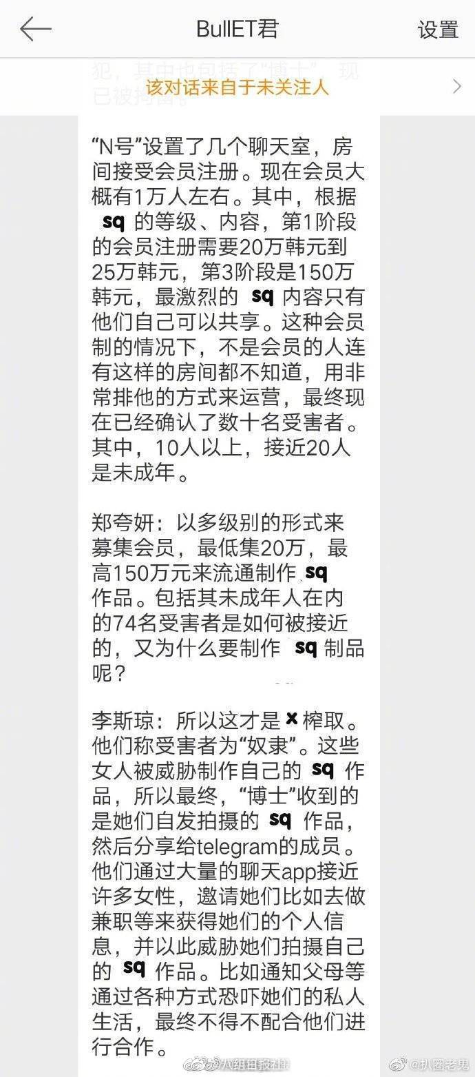 《新浪微博》N号房事件介绍