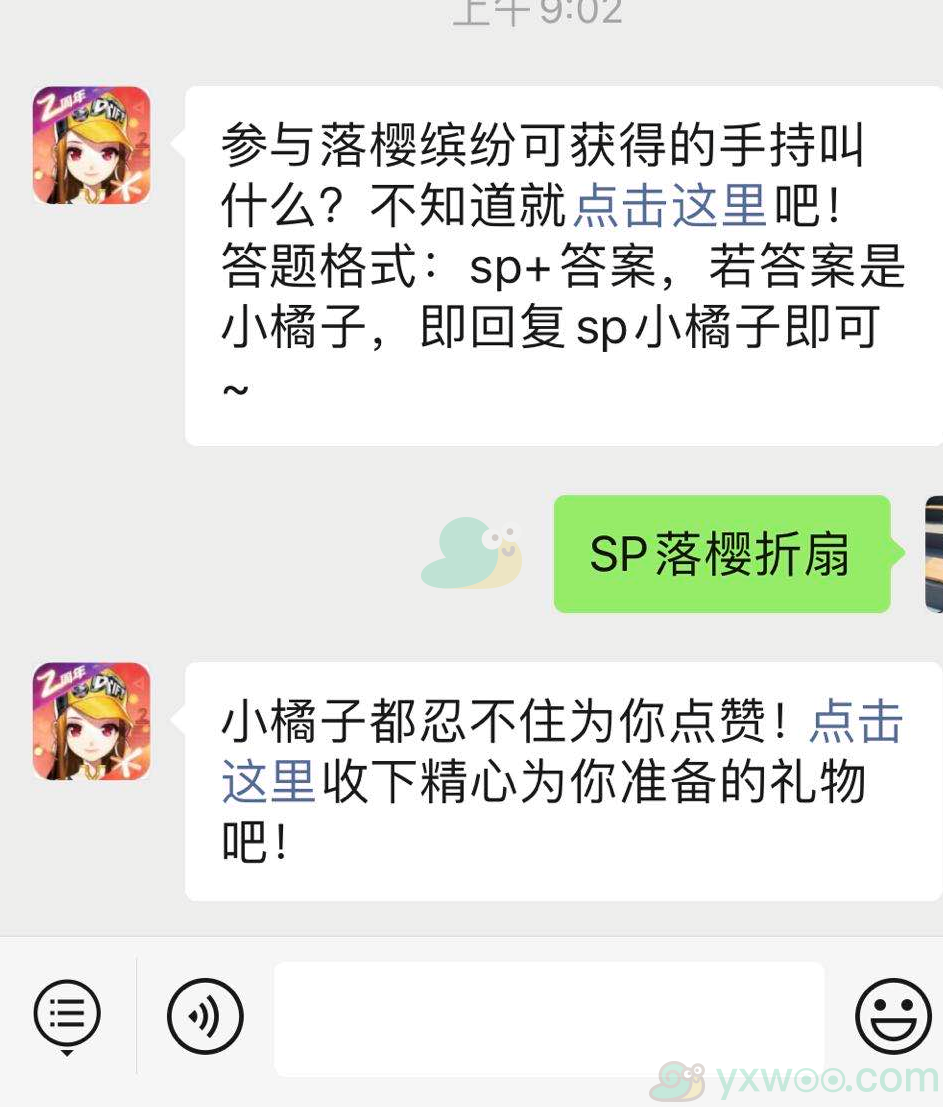 《QQ飞车》微信每日一题3月23日答案
