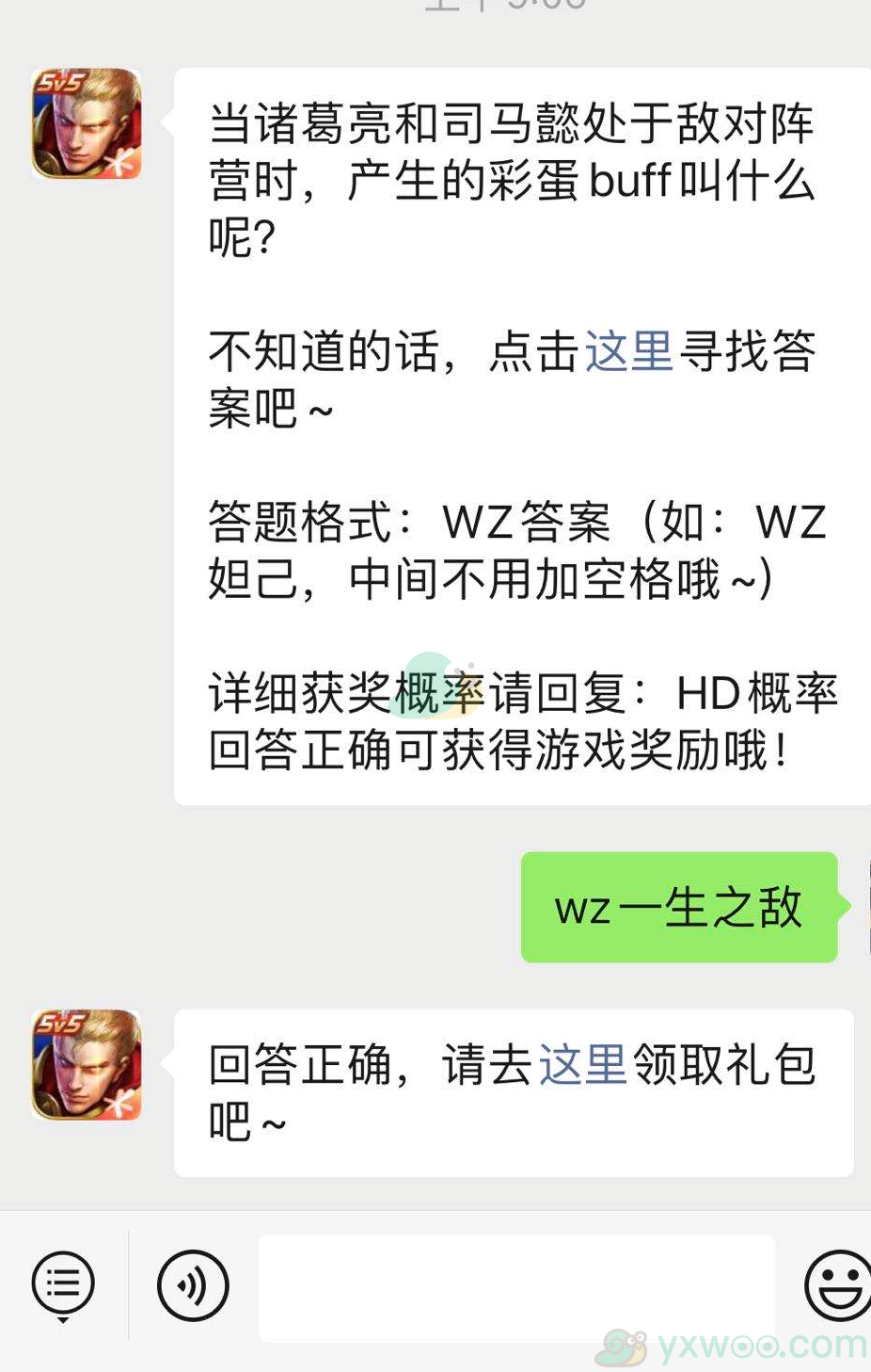 《王者荣耀》微信每日一题3月23日答案