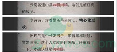 《流言侦探》现在篇第四章通关攻略