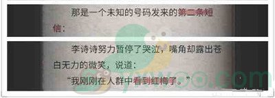 《流言侦探》现在篇第五章通关攻略