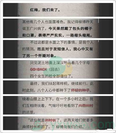 《流言侦探》现在篇第八章通关攻略