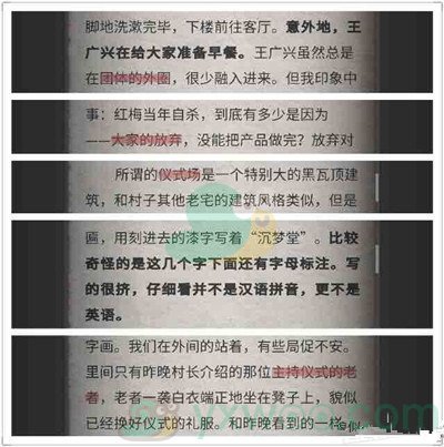 《流言侦探》现在篇第十章通关攻略