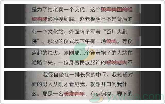 《流言侦探》N的调查报告第六章通关攻略