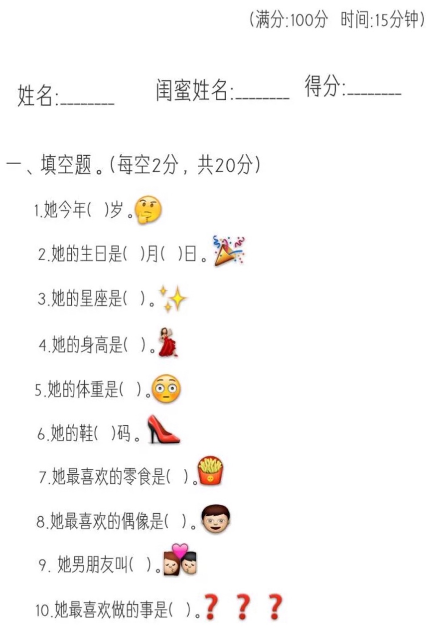 抖音2020年闺蜜测试卷图片分享