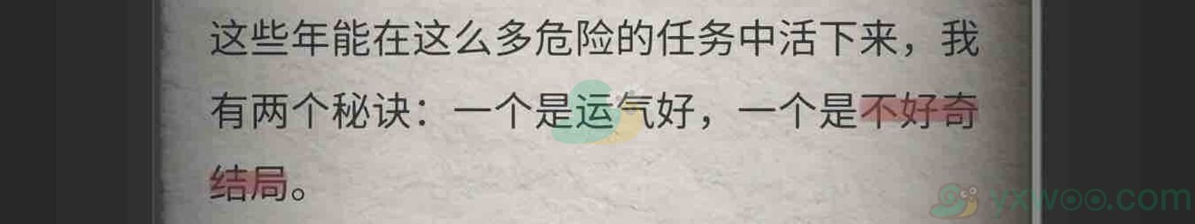 《流言侦探》N的调查报告第十五章通关攻略