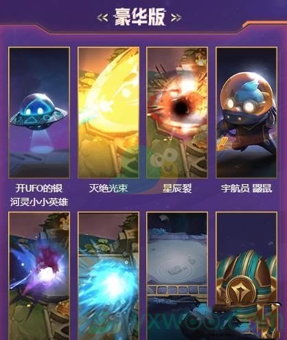 《云顶之弈》S3赛季云顶宝典豪华版奖励介绍