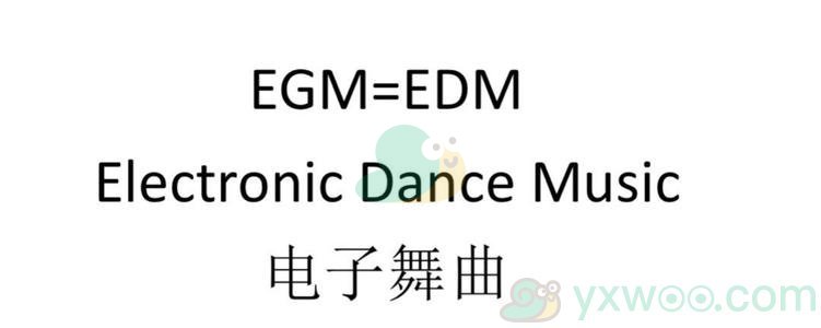 抖音EGM是什么梗