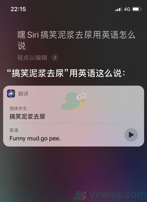 搞笑泥浆去尿是什么意思