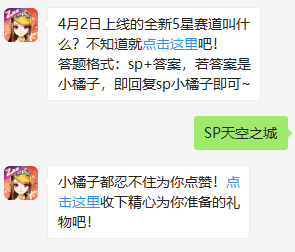 《QQ飞车》微信每日一题3月31日答案